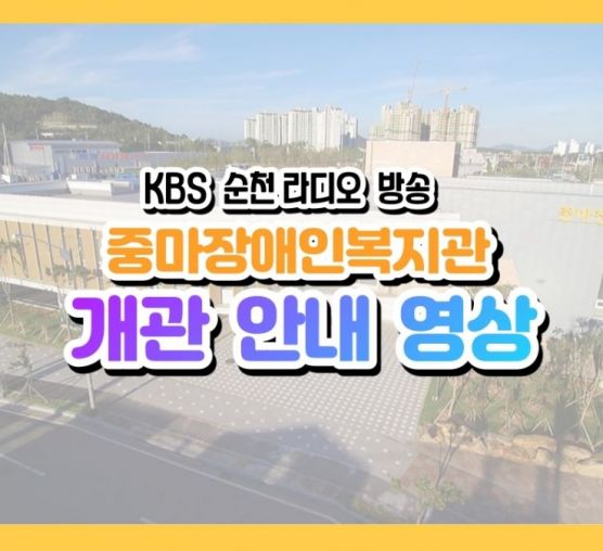 KBS 순천 라디오 방송
