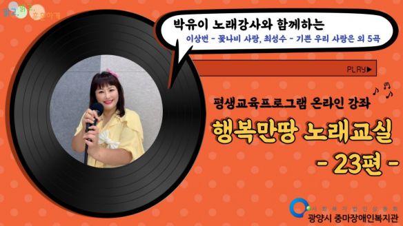 박유이강사와 함께하는 행복만땅 노...