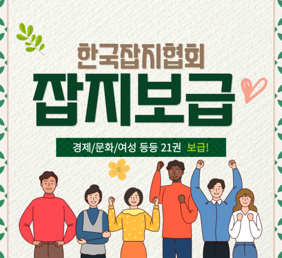 [기획홍보팀] 한국잡지협회 5월호...