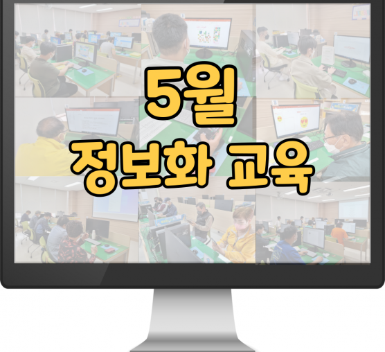 [평생교육지원팀]22년 5월 장애인정보화집합교육 진행사진