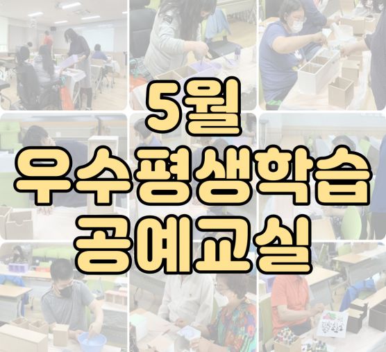[평생교육지원팀] 2022년 5월 손.오.공 프로그램 진행사진