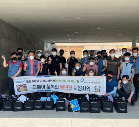 [상담사례지원팀] 6월 첫째주 POSCO 품질기술부 공정시험섹션(희망의뿌리 봉사단)과 함께한 밑반찬 사업