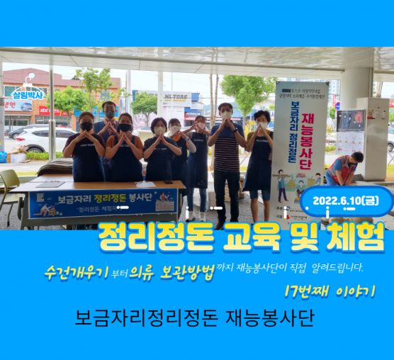 [상담사례지원팀] 보금자리정리정돈 17회 활동