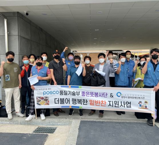 [상담사례지원팀] 6월 둘째주 POSCO 품질기술부 재질시험섹션(좋은뜻 봉사단)과 함께한 밑반찬 사업