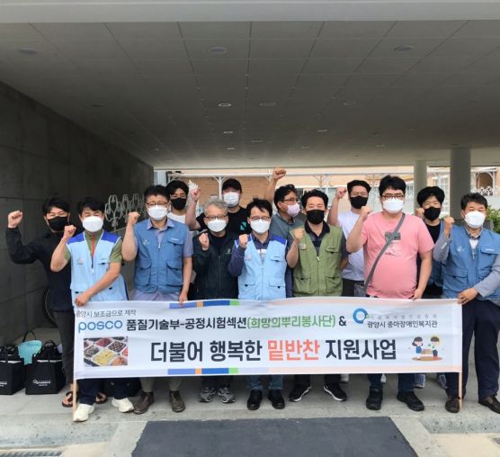 [상담사례지원팀] 6월 셋째주 POSCO 품질기술부 공정시험섹션(희망의뿌리 봉사단)과 함께한 밑반찬 사업