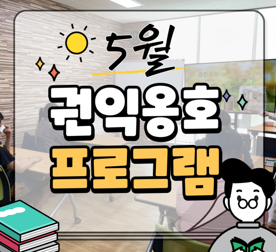 [지역]5월 장애인권익옹호프로그램 진행