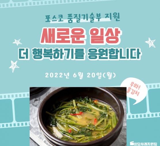 [상담사례지원팀] 여름나기 김치지원 2탄