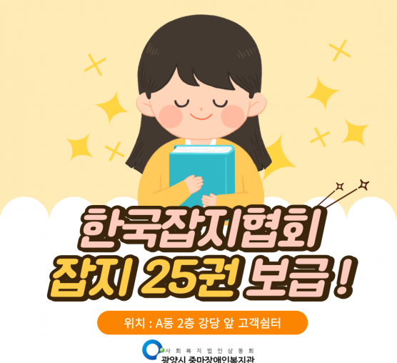 [기획홍보팀] 한국잡지협회 6월호 잡지 25권 보급