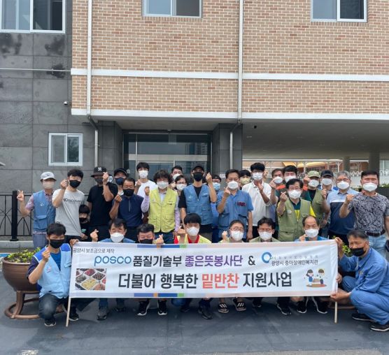 [상담사례지원팀] 6월 넷째주 POSCO 품질기술부-재질시험섹션(좋은 뜻 봉사단)과 함께한 밑반찬 사업 진행...