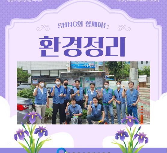 [상담사례지원팀] SNNC와 함께한 생활환경디자인사업 사진입니다.