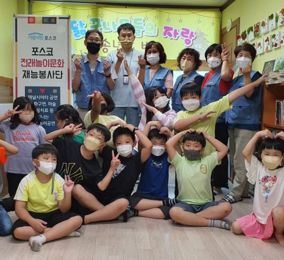 [지역] 6월 포스코 전래놀이문화 재능봉사단 활동