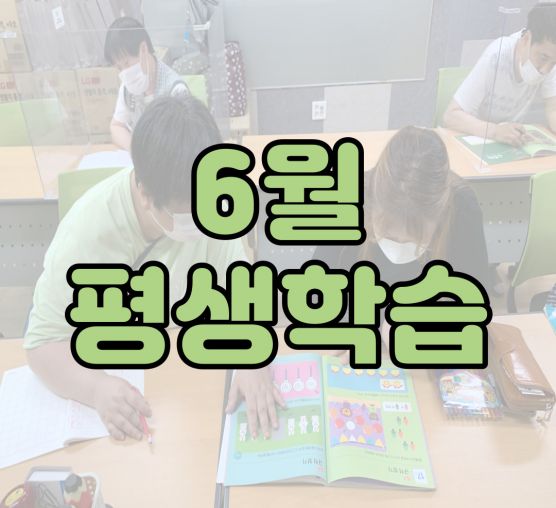 [평생교육지원팀] 2022년 6월 평생학습 프로그램 진행사진