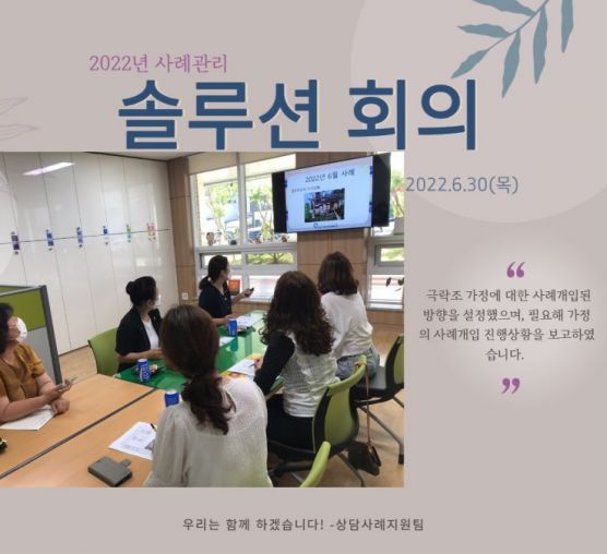 [상담사례지원팀] 6월 솔루션 회의