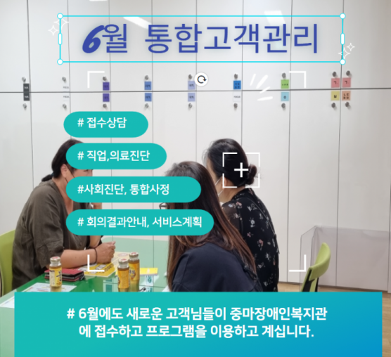 [상담사례지원팀] 6월 통합고객관리