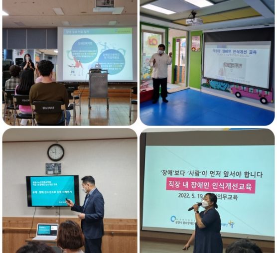 [지역권익옹호] 2022년 상반기 직장내 장애인인식개선교육
