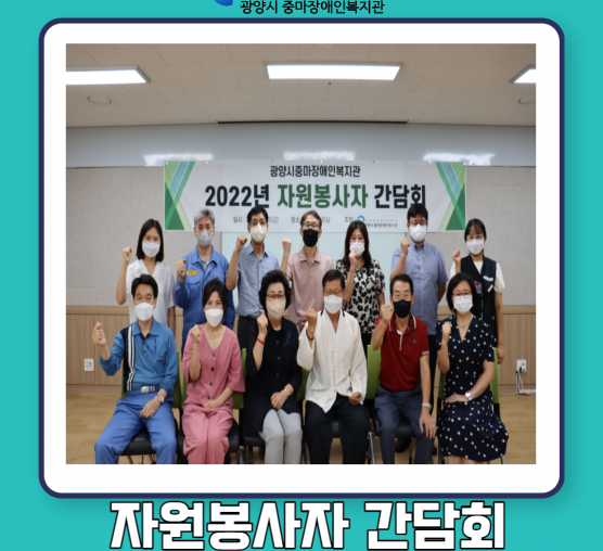 2022년 제 1회 자원봉사자간담회