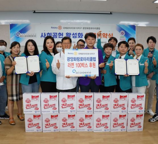 [지역]광양화랑로타리클럽 사회공헌 업무협약 체결