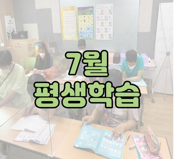 [평생교육지원팀] 2022년 7월 평생학습 프로그램 진행사진