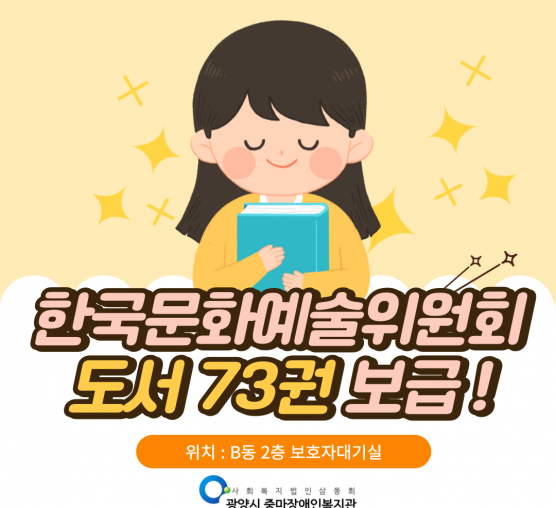[기획홍보팀] 한국문화예술위원회 2022년 1차 도서 73권 보급