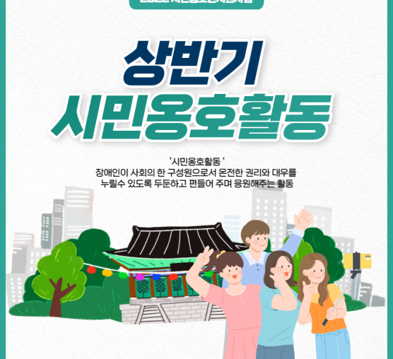 [지역권익옹호팀]상반기 시민옹호활동