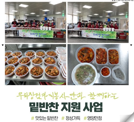 [상담사례지원팀] 우뢰징검다리봉사단과 함께한 8월 밑반찬 사업 사진입니다.