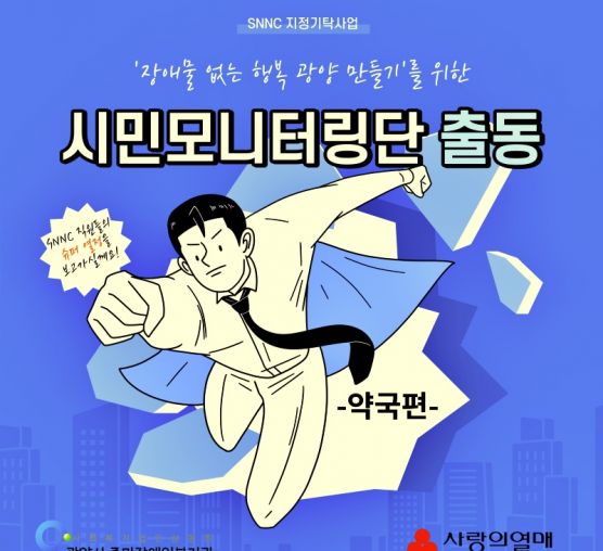 [지역] 장애물 없는 광양만들기 약국 편의시설 조사활동