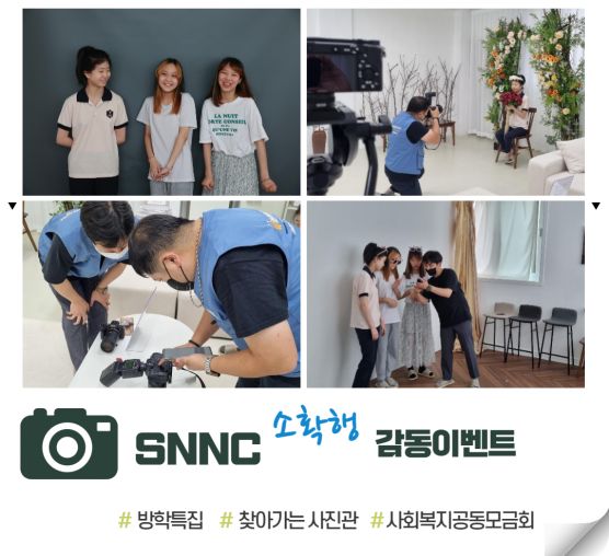 [상담사례지원팀] SNNC 기록을 남기는 봉사단