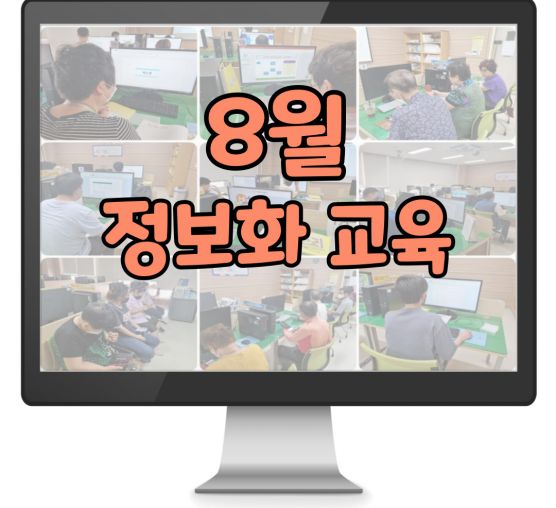 [평생교육지원팀]22년 8월 장애인 정보화 집합교육 진행 사진