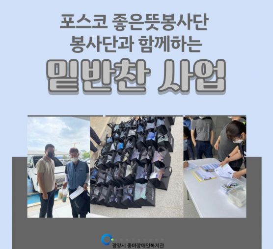 [상담사례지원팀] 9월 셋째주 품질기술부 좋은뜻봉사단과 함께한 밑반찬 사업 사진입니다.