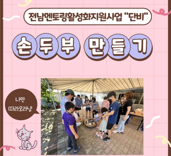 [상담사례지원팀] 전남멘토링활성화지원사업 "단비"-5회차