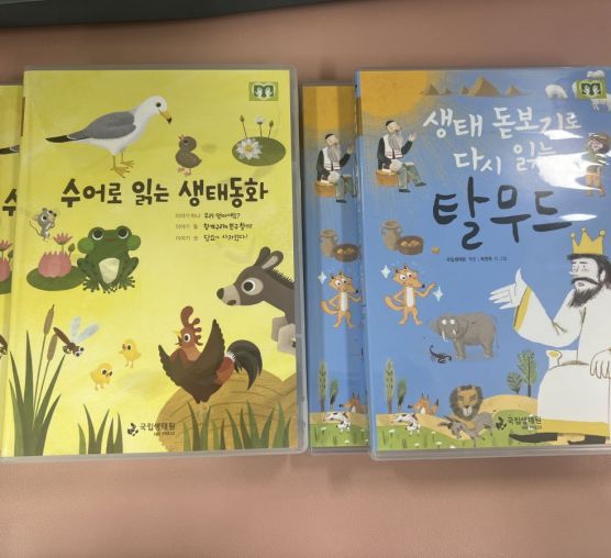 [기획홍보팀] 국립생태원 수어영상도서 2종 배포