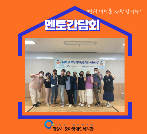 [상담사례지원팀] 전남멘토링활성화지원사업 "단비"-멘토간담회