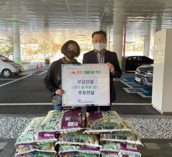 부강산업 따듯한 마음의 쌀 후원전달식