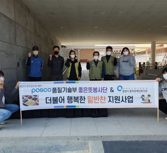 [상담사례지원팀] 11월 둘째주 POSCO 품질기술부 공정시험섹션(좋은뜻 봉사단)과 함께한 밑반찬 사업