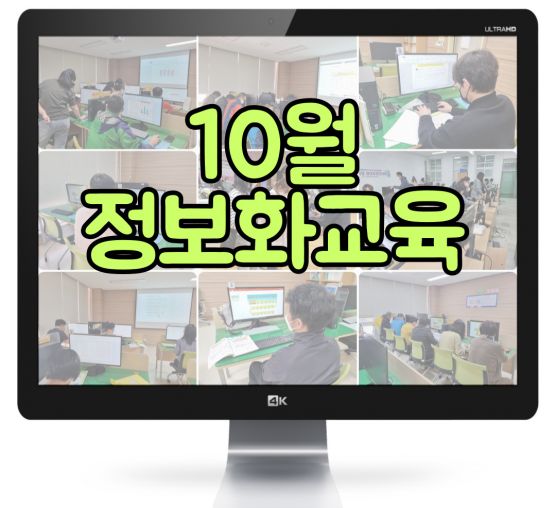 [평생교육지원팀]22년 10월 장애인 정보화 집합교육 진행 사진