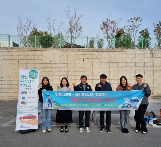 [지역권익옹호팀] 차량무상점검서비스