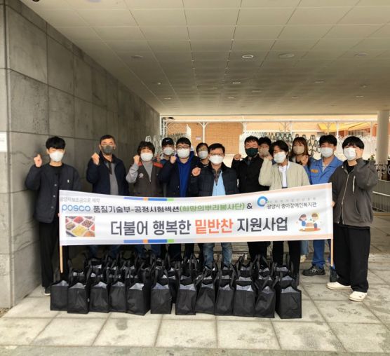 [상담사례지원팀] 11월 다섯째주 POSCO 품질기술부 공정시험섹션(희망의뿌리봉사단)과 함께한 밑반찬 사업