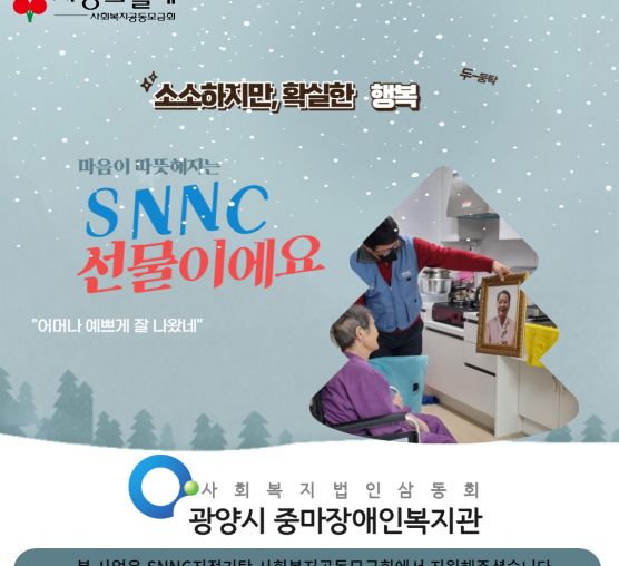 [상담사례지원팀] SNNC장애인정서지원 찾아가는 사진관