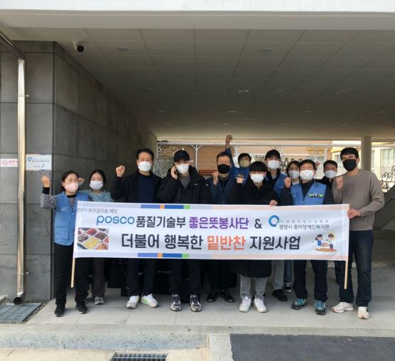 [상담사례지원팀] 12월 둘째주 POSCO 품질기술부 공정시험섹션(좋은뜻봉사단)과 함께한 밑반찬 사업