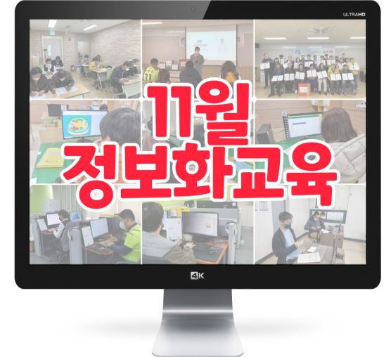 22년 11월 장애인 정보화 집합교육 진행 사진