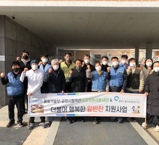 [상담사례지원팀] 12월 셋째주 POSCO 품질기술부 공정시험섹션(희망의뿌리봉사단)과 함께한 밑반찬 사업