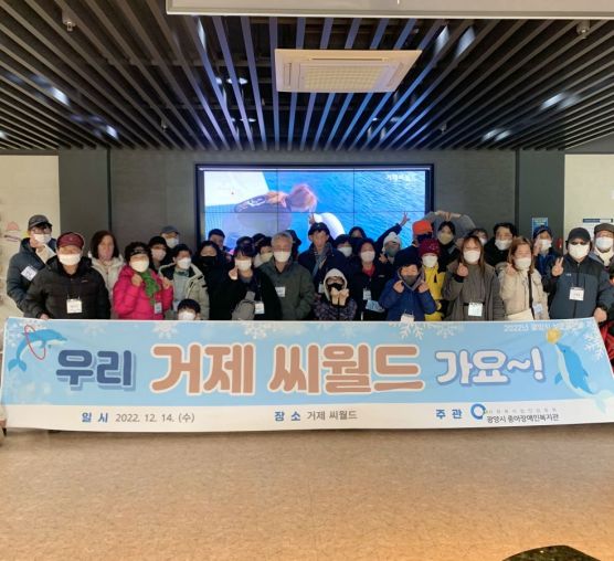 [평생] 12월 거제 씨월드 나들이