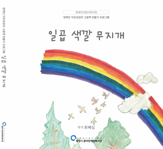 [지역] 신규 프로그램_그림책 만들기 자조모임_두 번째 소식