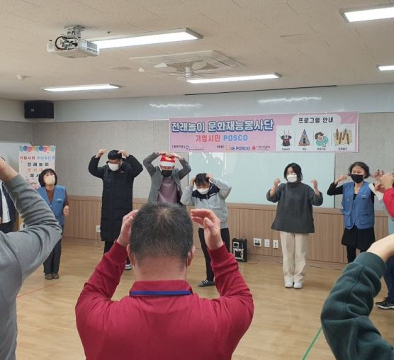 [지역] 포스코 전래놀이 봉사단_12월 활동