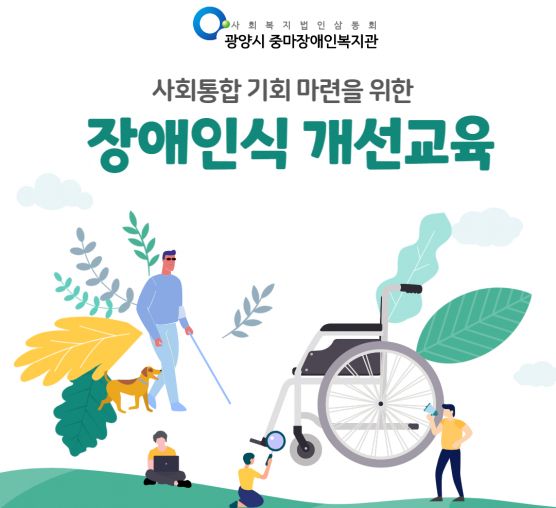 [지역권익옹호팀] 실습생과 함께한 장애인식개선교육 사진입니다.