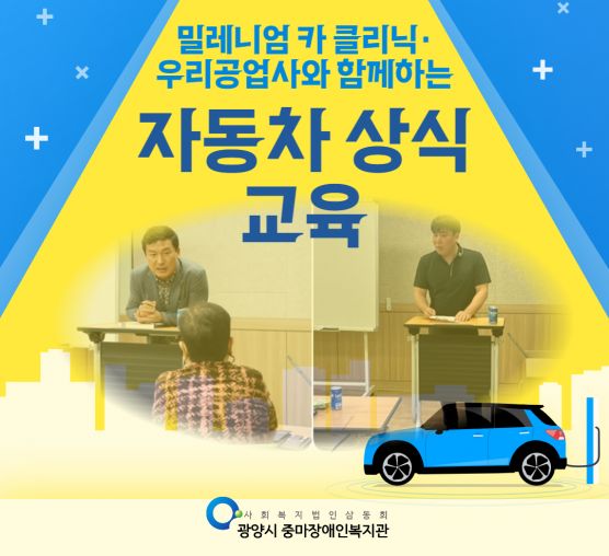 [지역] 차량무상점검서비스 자동차 상식 교육 사진입니다.