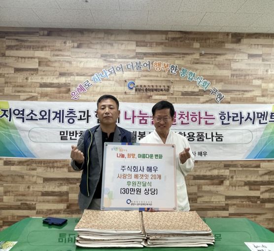 주식회사 해우 후원전달식