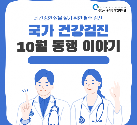 [가족]10월 건강검진 동행