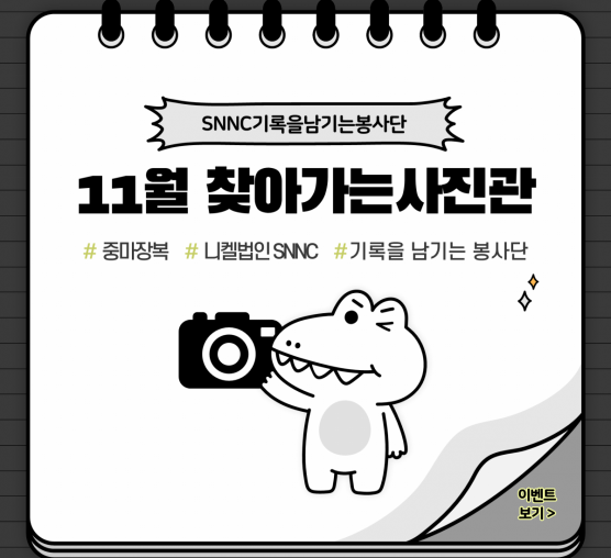 [상담사례지원팀] SNNC 장애인...