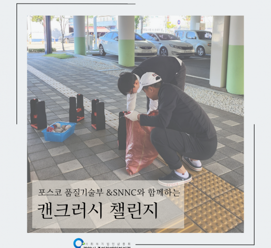 [직업] 10월 캔크러시 챌린지 ...